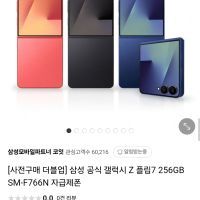 갤럭시 Z플립7 Z폴드7 사전예약 더블스토리지